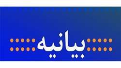 بیانیه پایگاه مقاومت بسیج شهید باهنر دانشگاه سمنان در پی عملیات مقتدرانه سپاه پاسداران انقلاب اسلامی علیه رژیم خبیث صهیونیستی